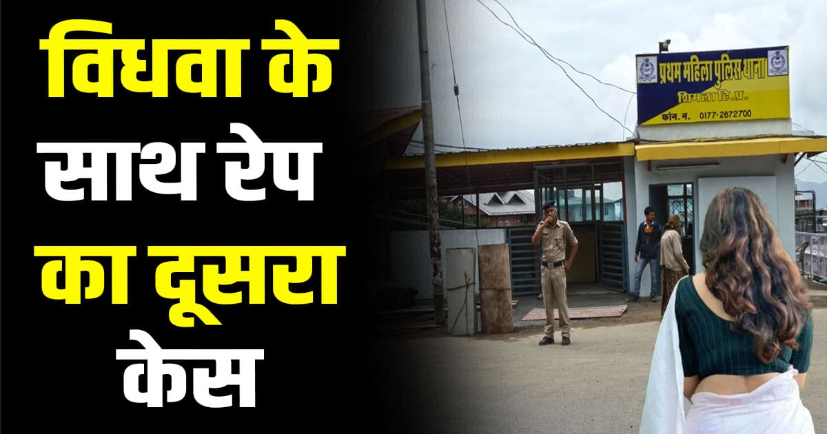 Women marriage fake promises shimla widow himachal una mubarakpur man