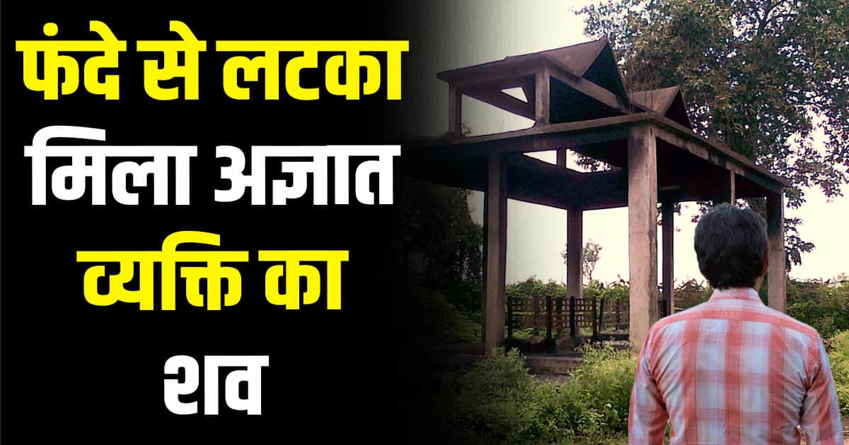 Solan dharampur man shamshaan ghat tree case body unkown person