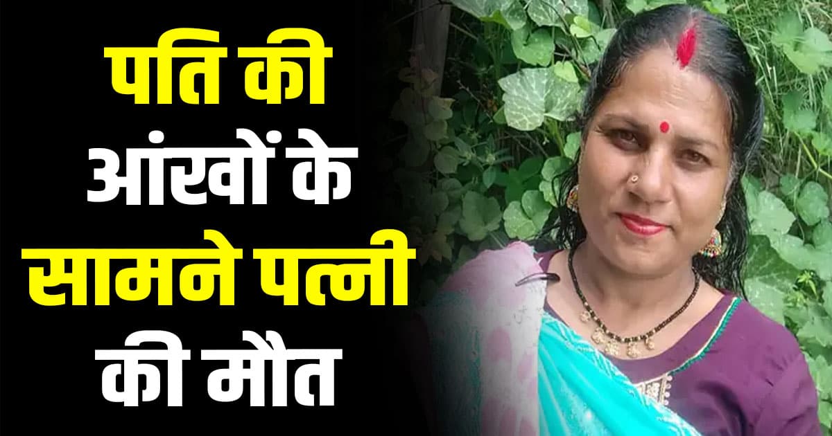 Chamba ditch husband wife bharmour 150 metres grass