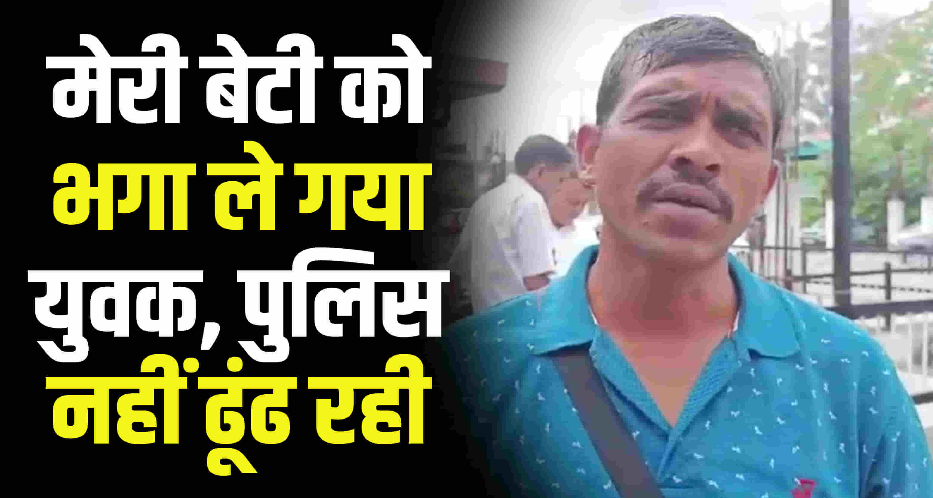 Minor missing from himachal hamirpur bus stand father says local youth abducted daughter