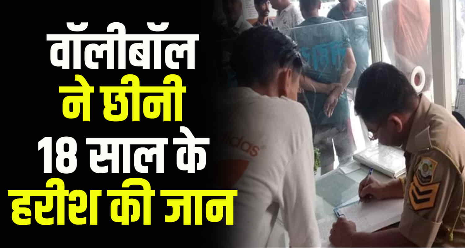 Himachal news sirmour ponta sahib young man play volleyball friends falling into water