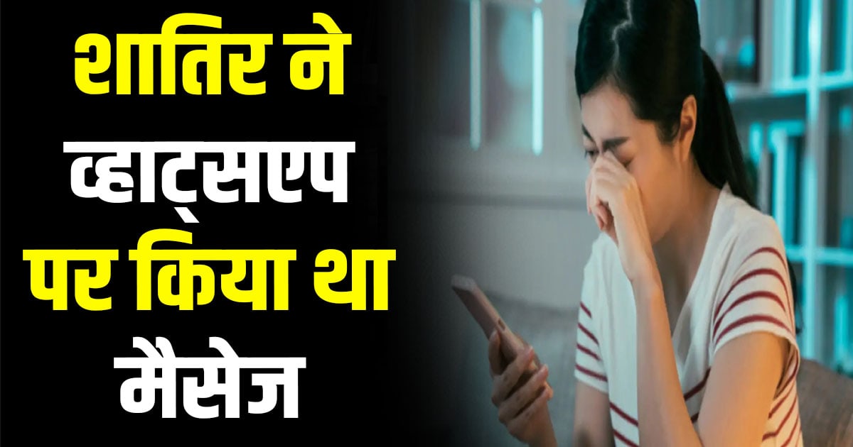 Work from home earn money palampur fraud fake link whatsapp message