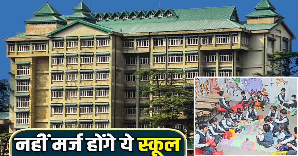 Himachal news high court ban merging primary school kullu district hearing 5th november