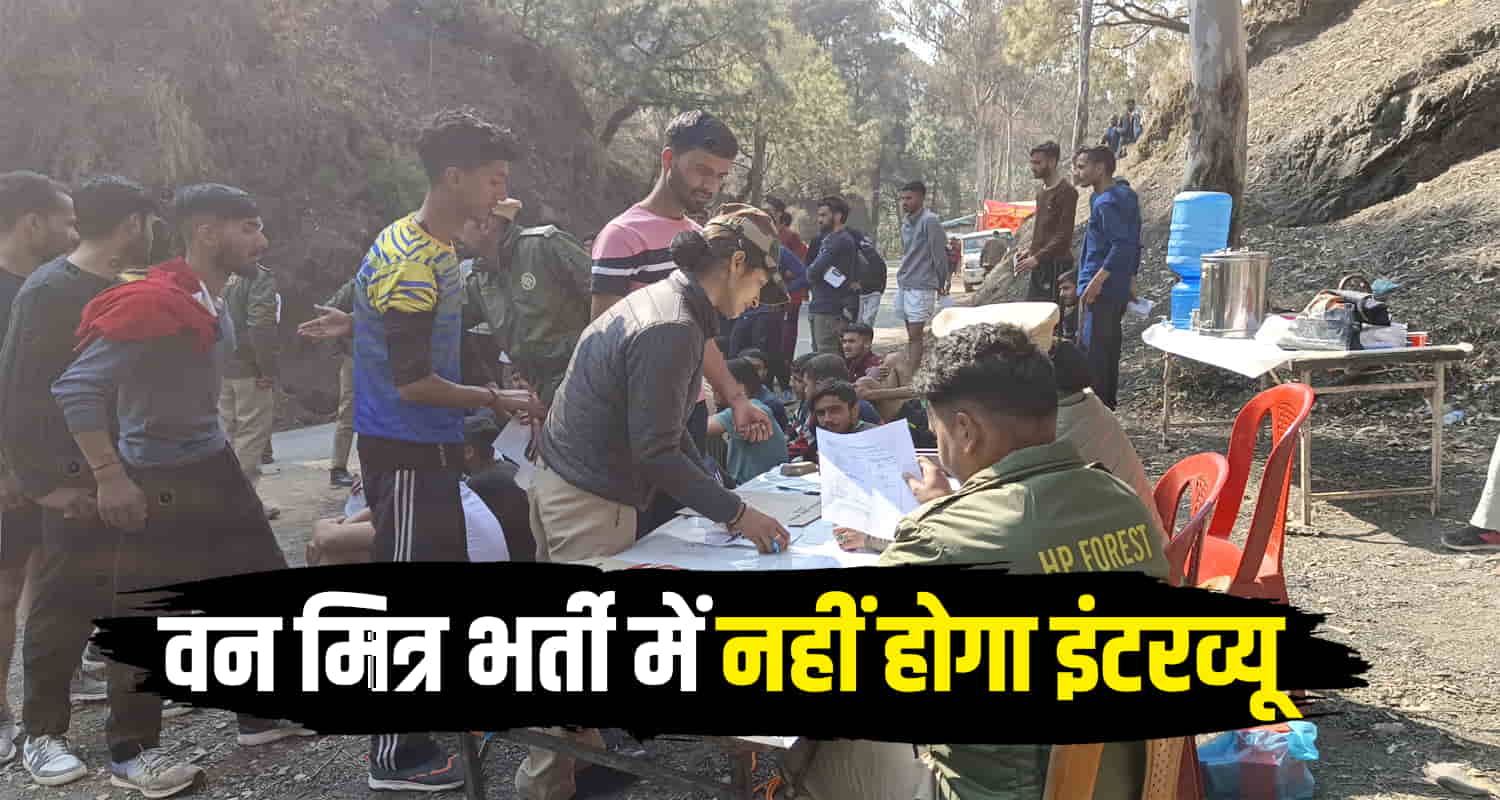 Himachal pradesh news highcourt shimla van mitr forest department cm sukhu