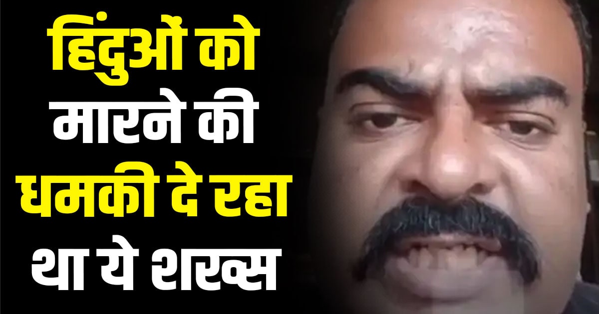 Himachal news threat hindus sirmaur police arrested accused abusing in the video