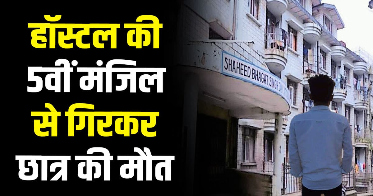 Hpu law hostel himachal pradesh shimla student 5th floor kinnaur boy