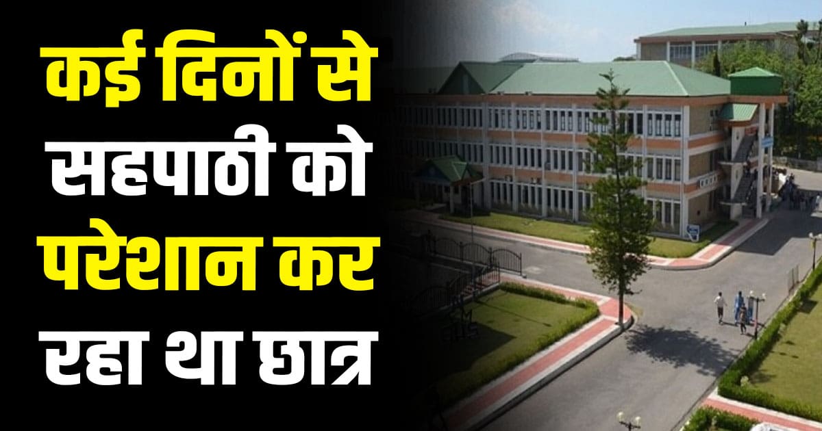 Video call class mate objectionable comments suspended nit hamirpur student