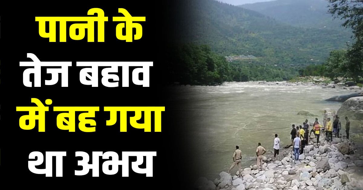 Beas river body boy 23 years old dehra kangra himachal missing