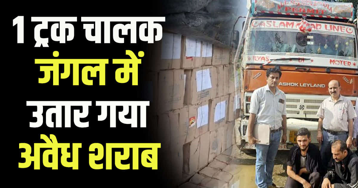 709 boxes of illegal liquor recovered four trucks mandi and kangra districts himachal