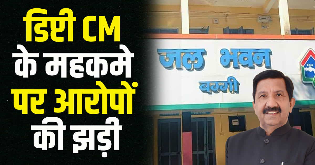 Himachal mandi jal shakti vibhag allegations of corruption against deputy cm mukesh agnihotri s department vigilance raided