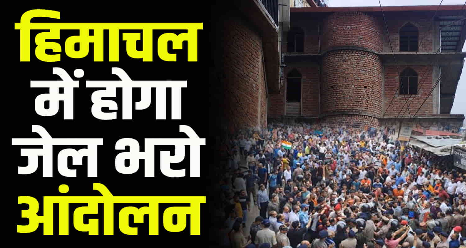 Himachal news shimla emolition of sanjauli masjid jail bharo movement ultimatum of protesters