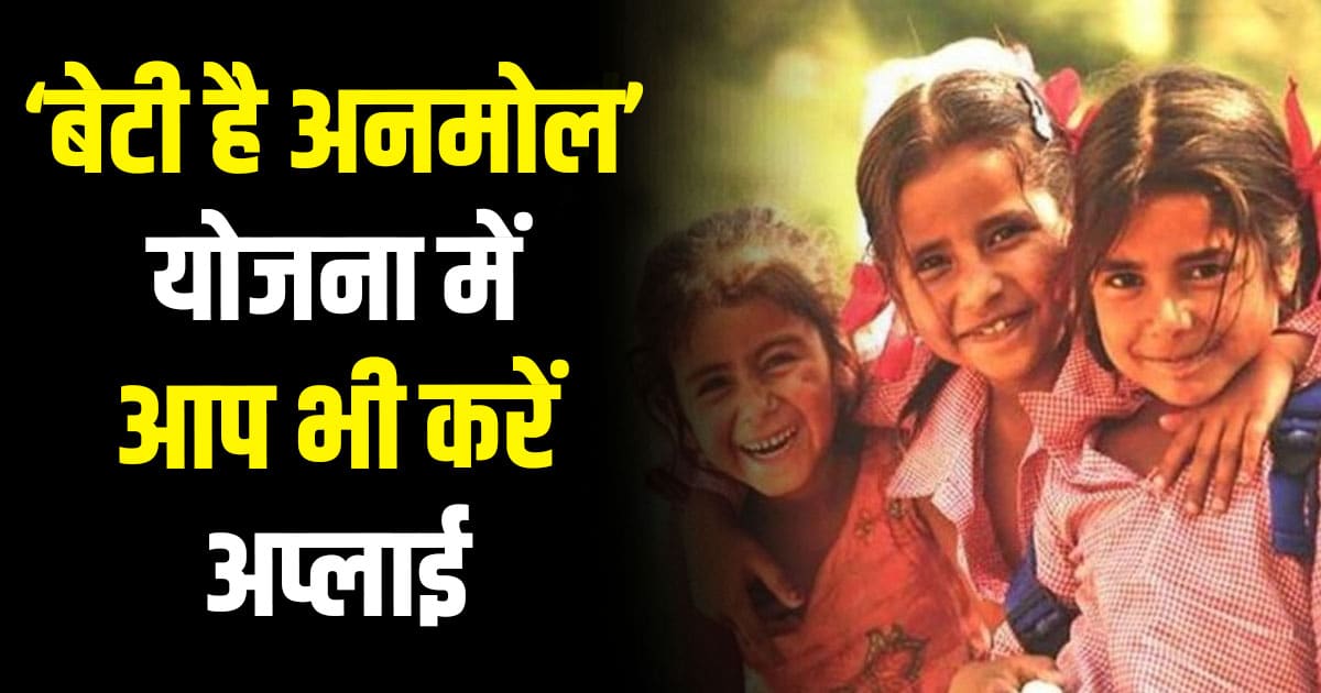 Beti hai anmol scheme is being run by himachal government cm sukhu
