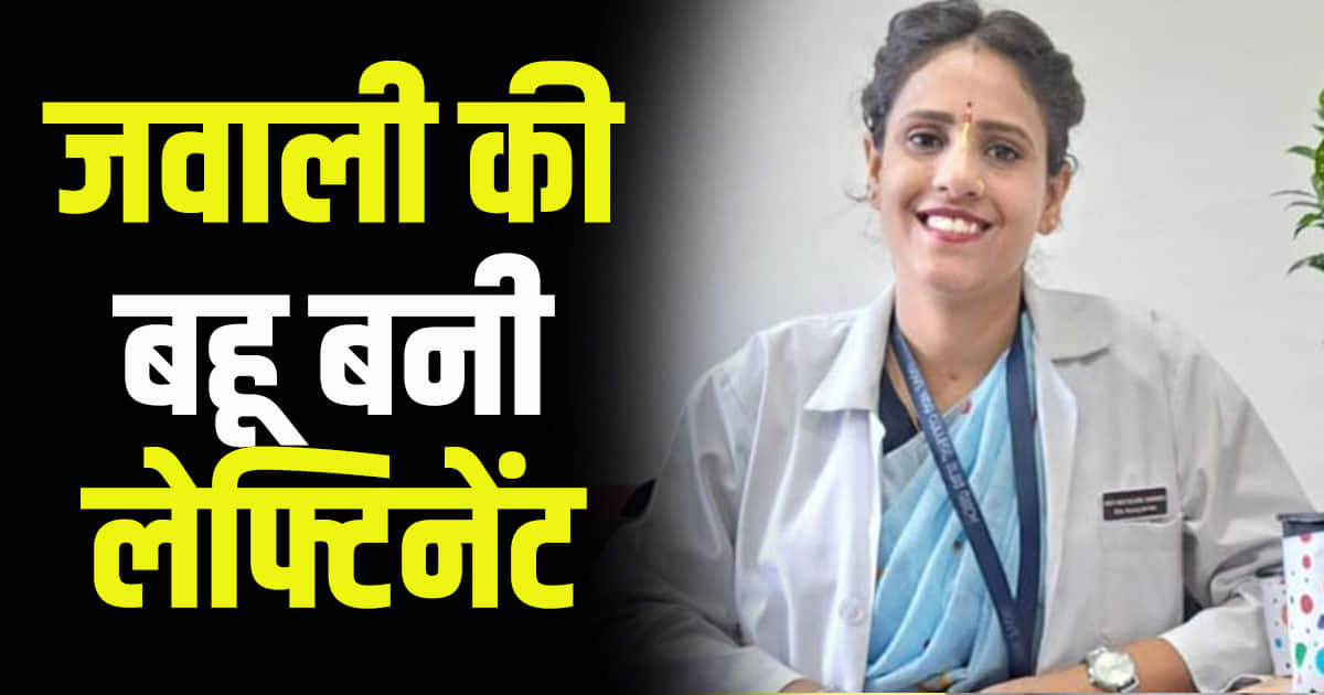 Himachal kangra jawali daughter in law dimple became nursing lieutenant indian army