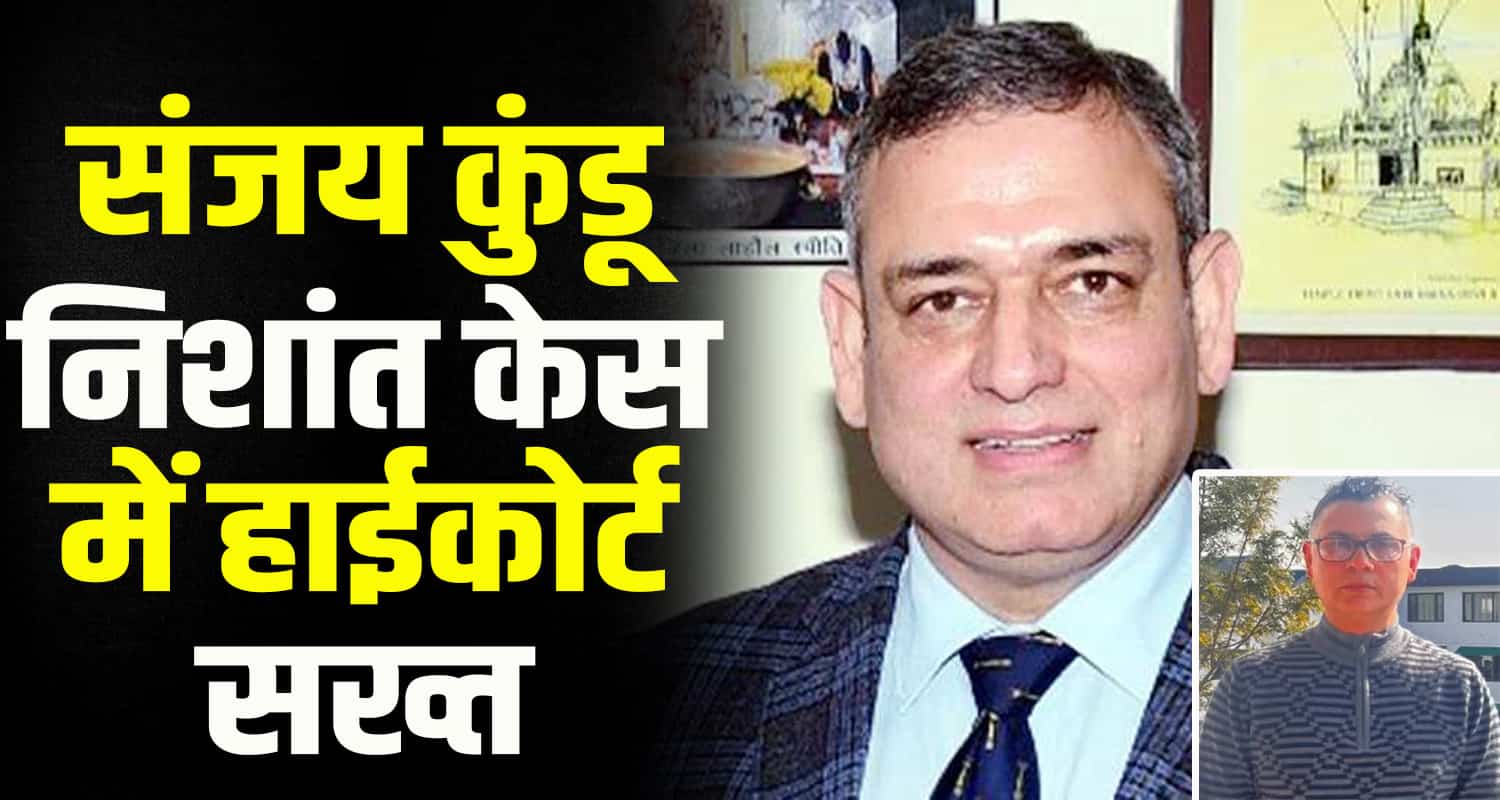 Himachal news highcourt sanjay kundu dgp police nishant case shalini agnihotri
