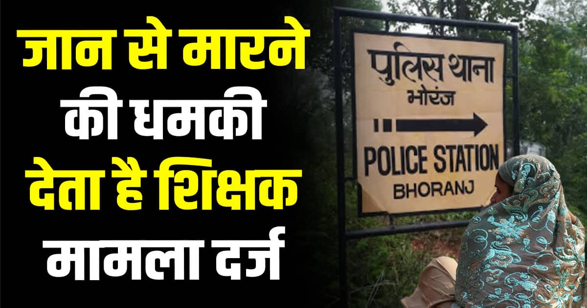 Bhoranj hamirpur women multi task worker school teacher himachal