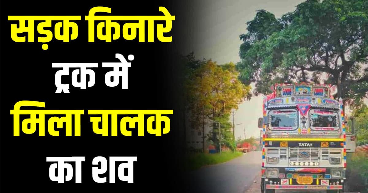 Bilaspur truck driver road side punjab owner himachal pradesh