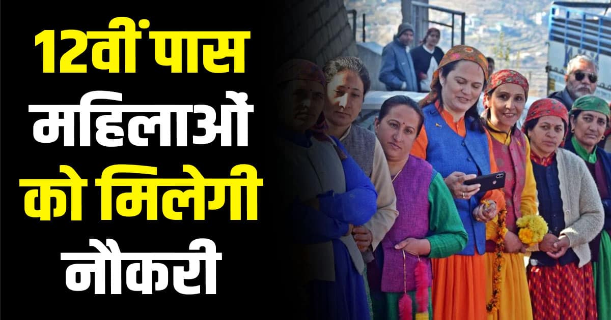Anganwadi workers helpers recruitment chamba himachal