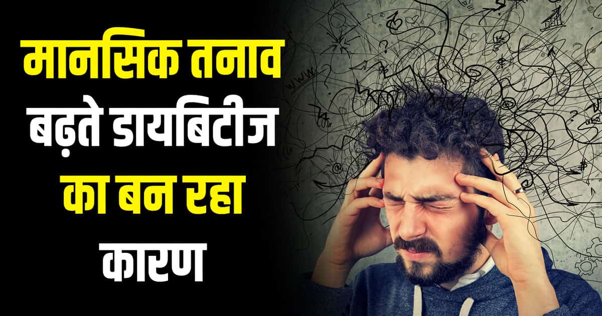 Mental health tips care diabetes body fitness stress