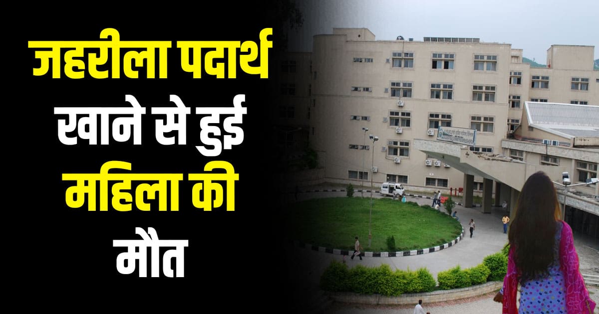 26 years old women tanda medical college treatment chamba