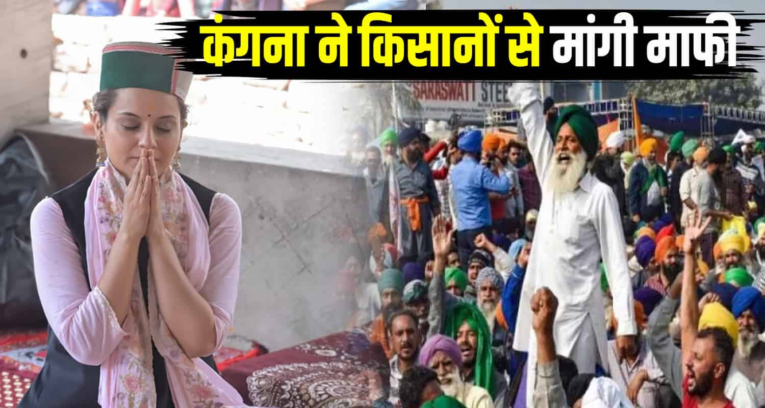 Kangana ranaut trapped giving statement farmers take back my words himachal news