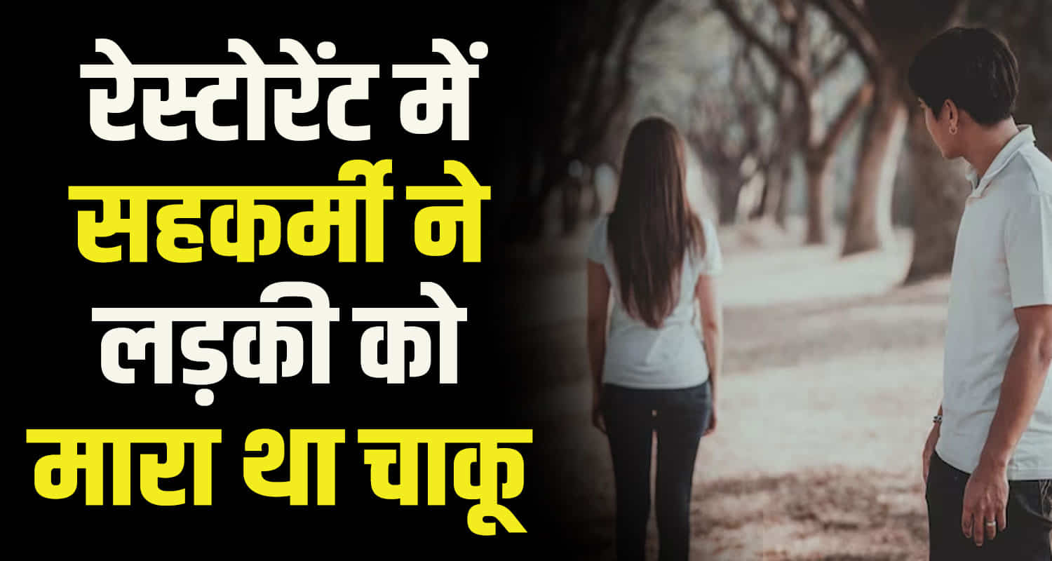 Boy girl knife restaurant in himachal s kangra district mcleodganj one sided love case