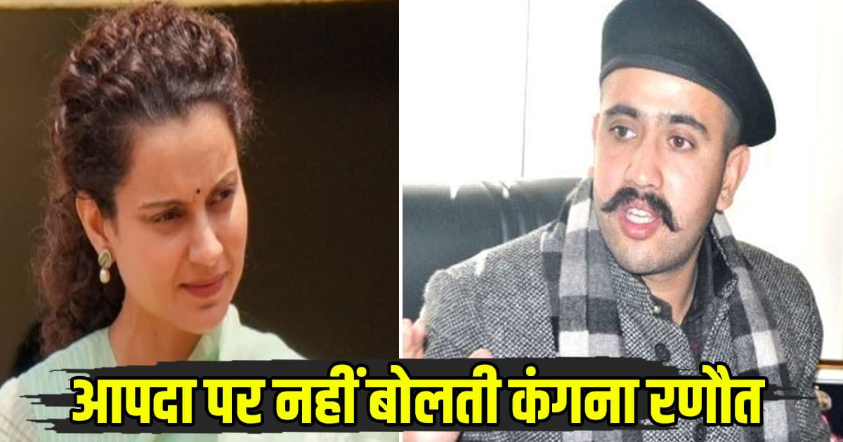 Himachal news kangna ranaut vikramaditya singh delhi statement kisan floods mandi loksabha seat