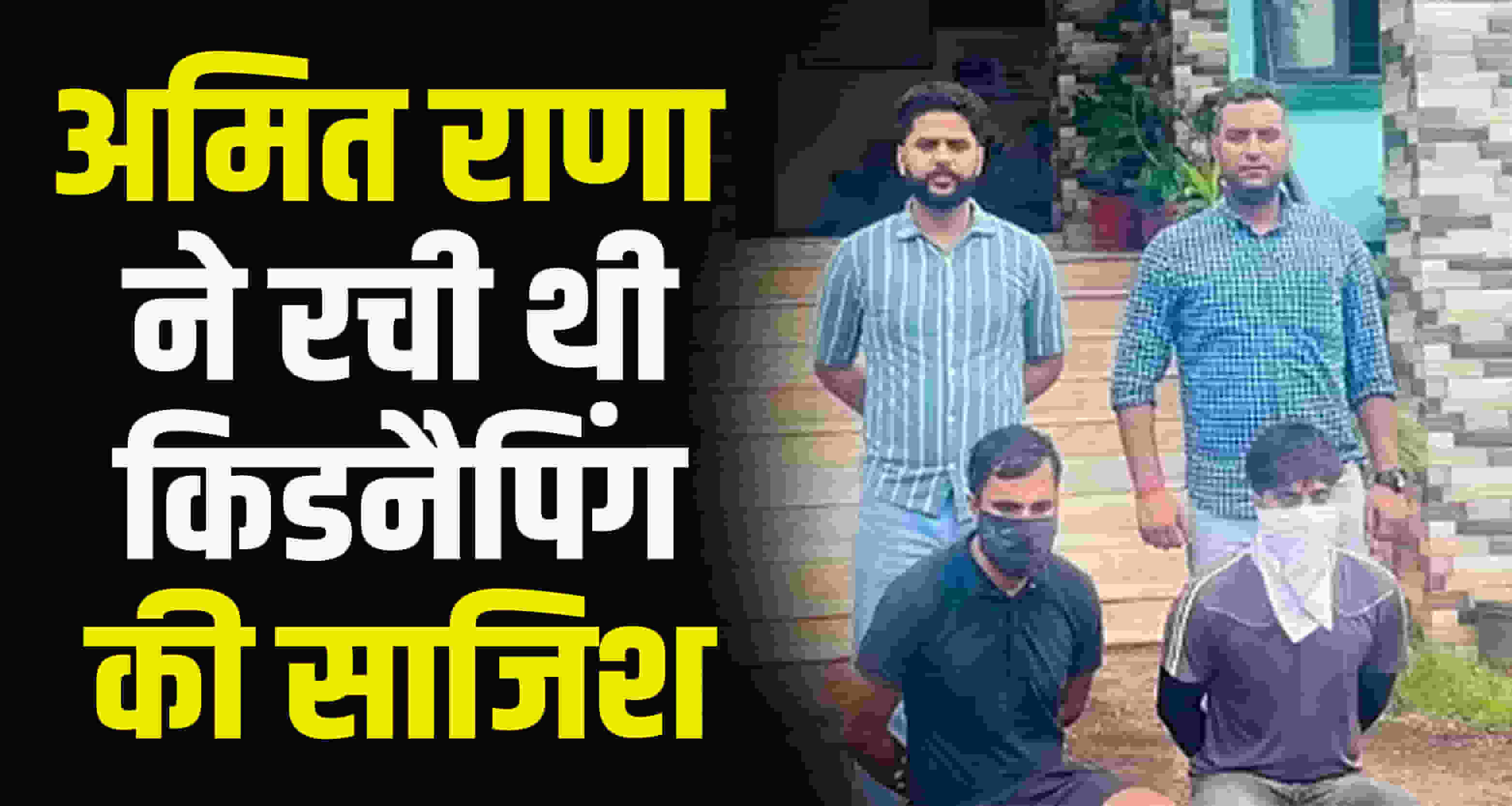 Dismissed bsf constable his accomplice rishabh arrest in goa pathankot child kidnapping case