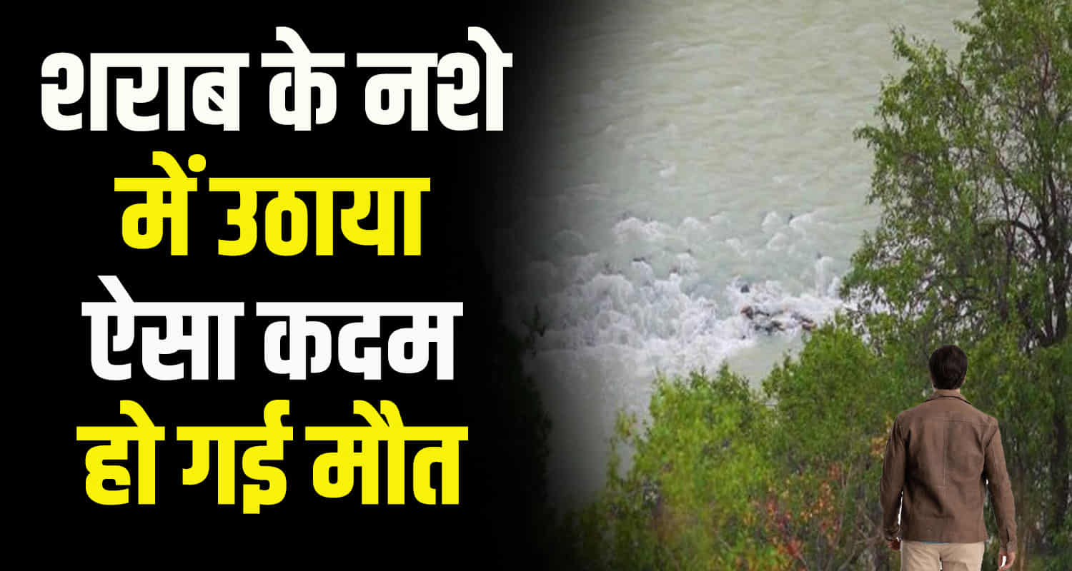 Drunk person lost life tree on near beas river kullu himachal