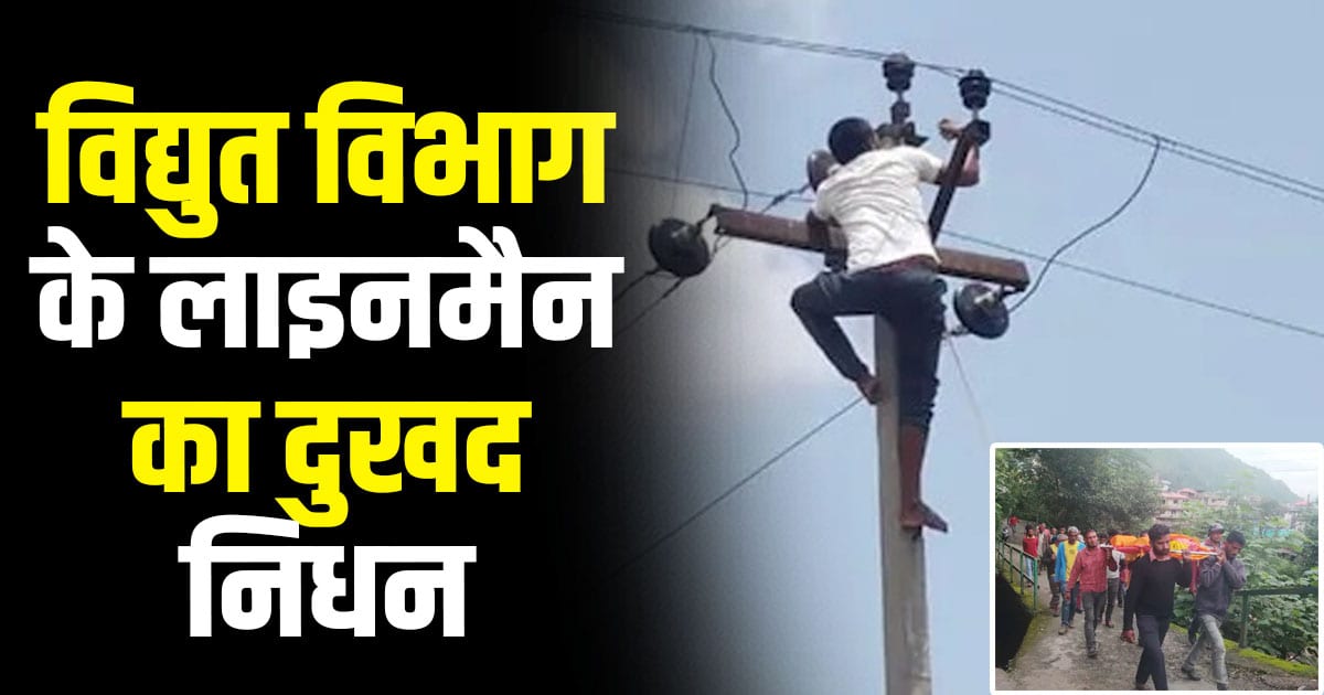 Line man mandi power line switch on three person 2