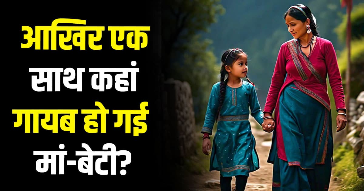 Mother daughter missing home banjar police kullu himachal