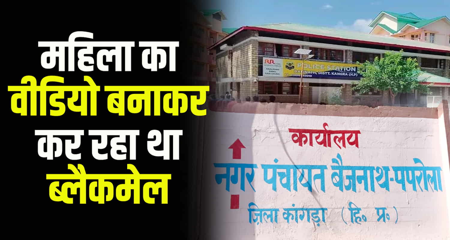 Himachal kangra news contractor s act objectionable video made in the hospital then defamed