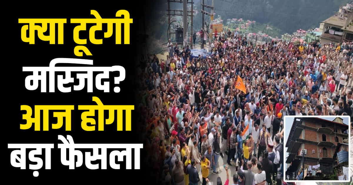 Hearing on disputed sanjauli mosque today mc court hindu organization decision himachal latest news