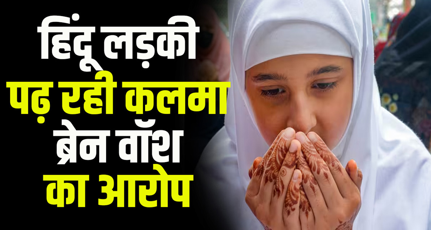 Religious conversion mandi himachal pradesh 26 year girl brahmin family converted islam