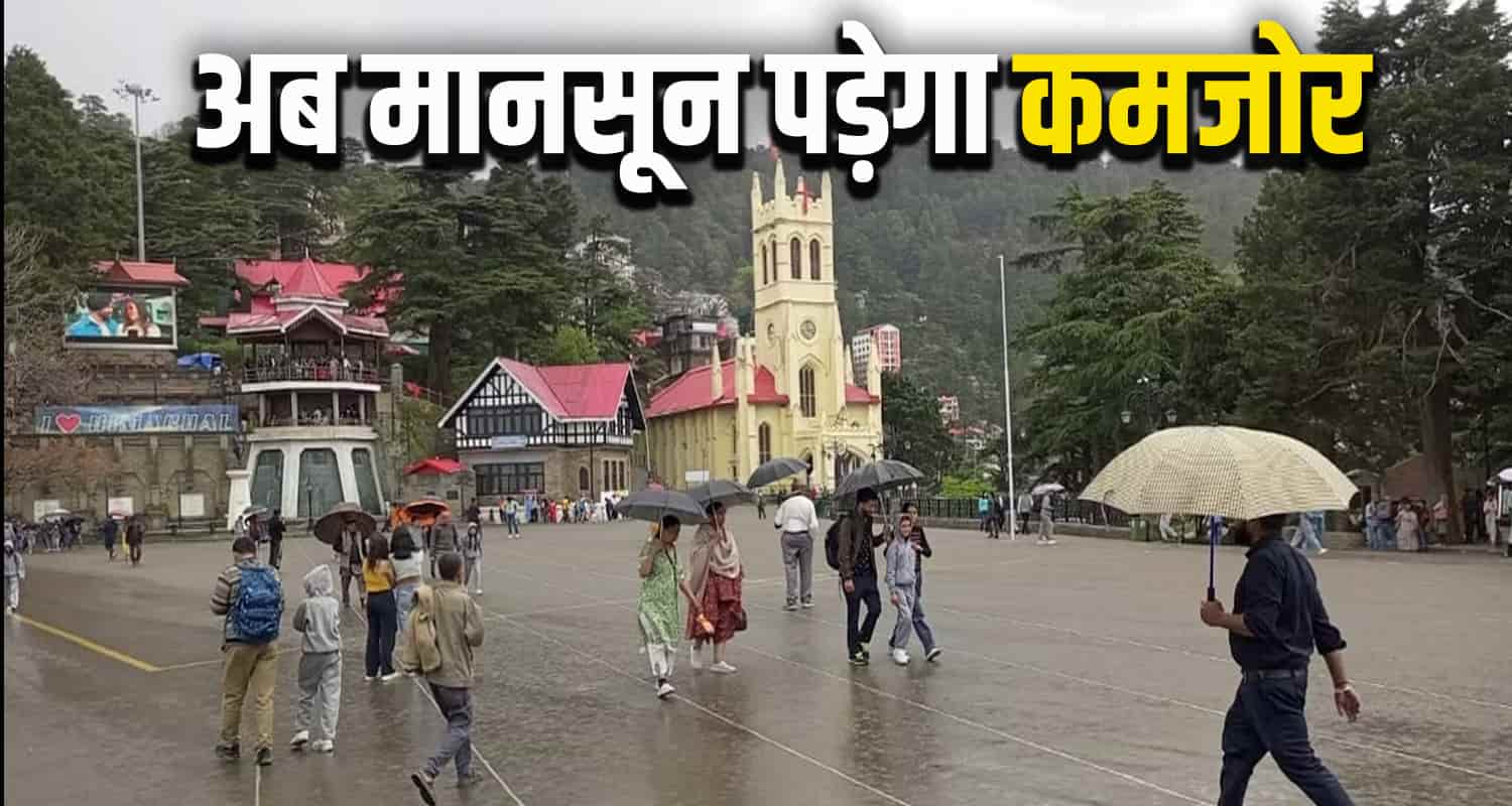 Himachal news weather rain monsoon last day shimla rainfall mousam update