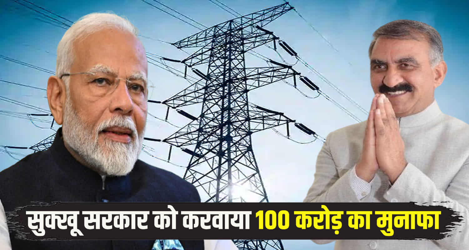 On cm sukhu request modi govt decided to give 500 million units electricity to himachal
