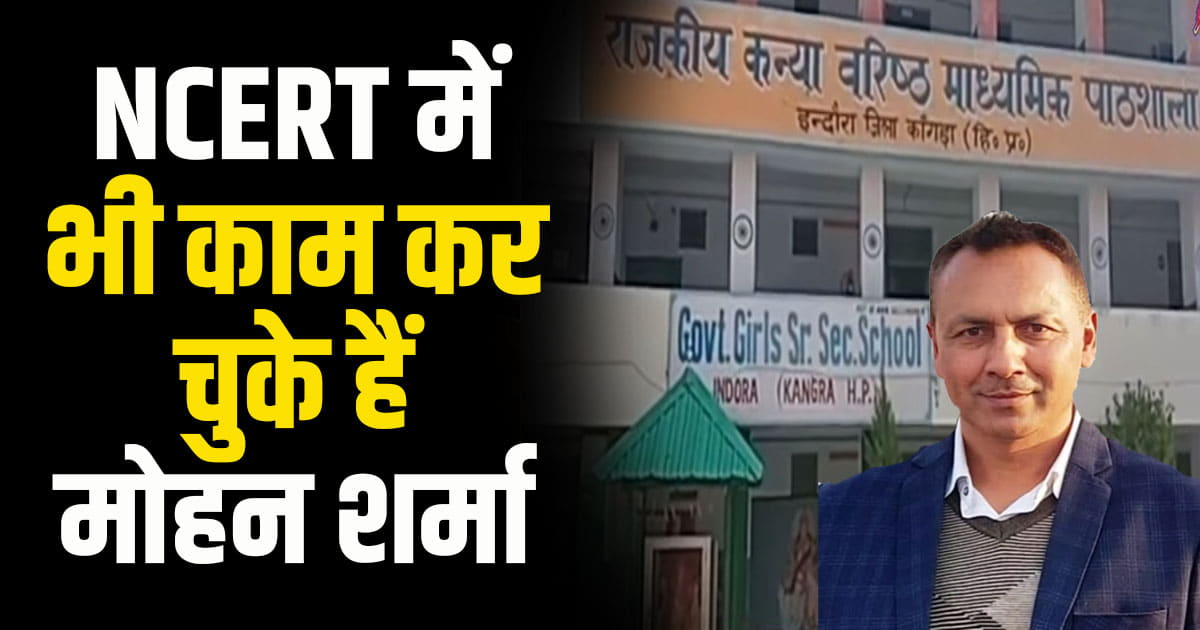 State teacher award kangra himachal mohan sharma