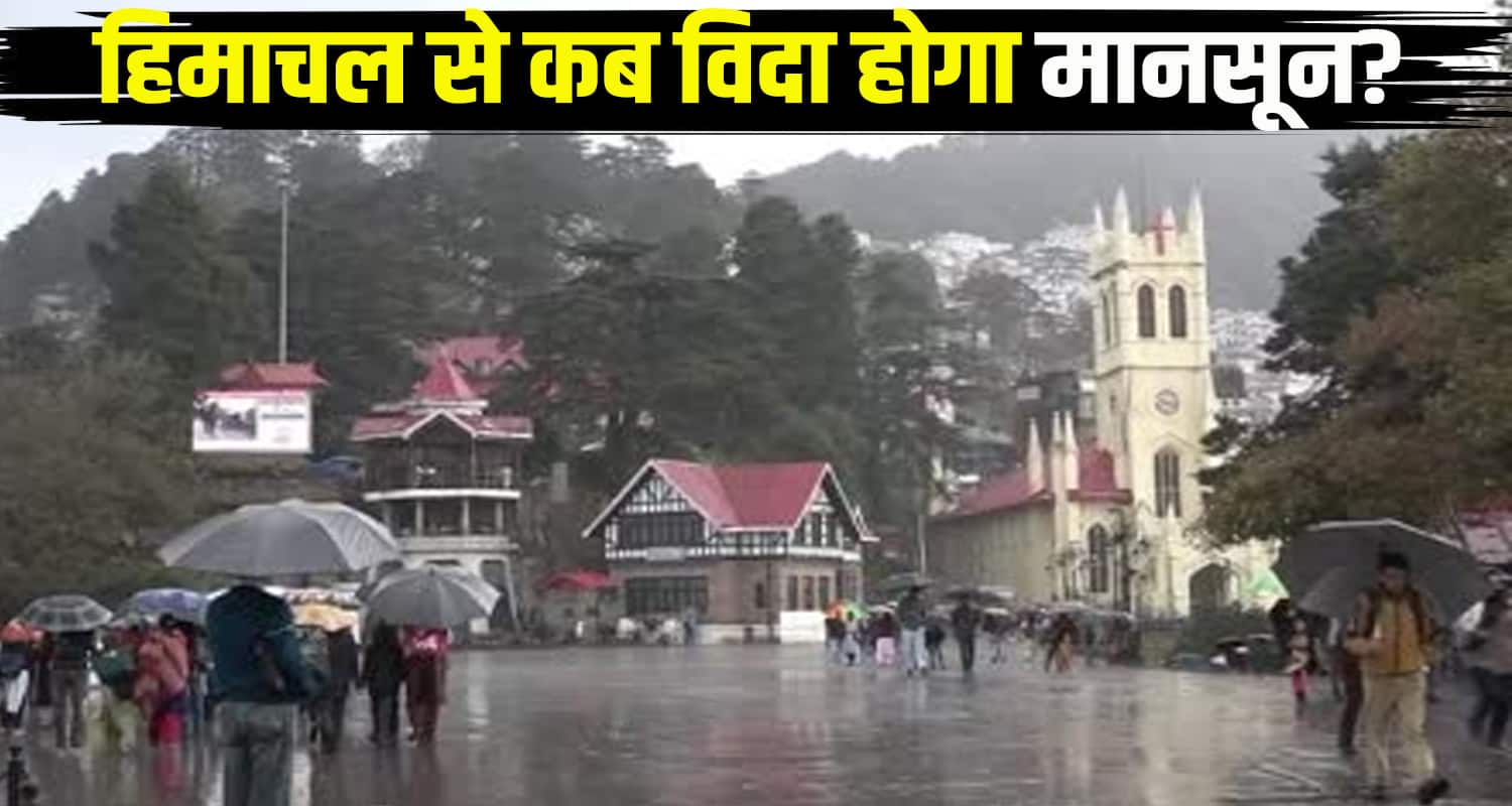 Himachal monsoon weather update yellow alert heavy rain