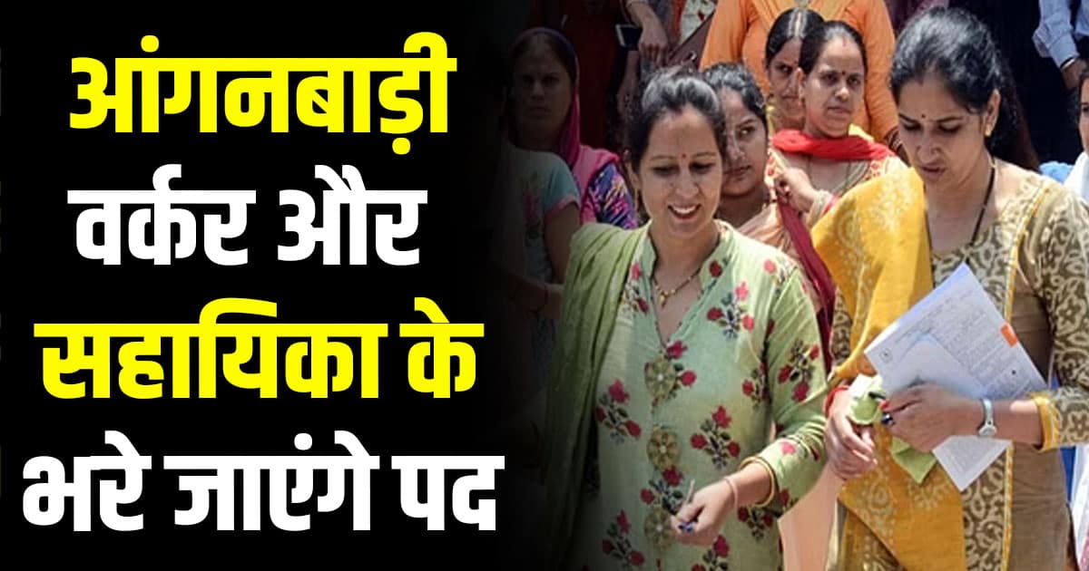 Anganwadi workers helpers recruitment mandi karsog himachal