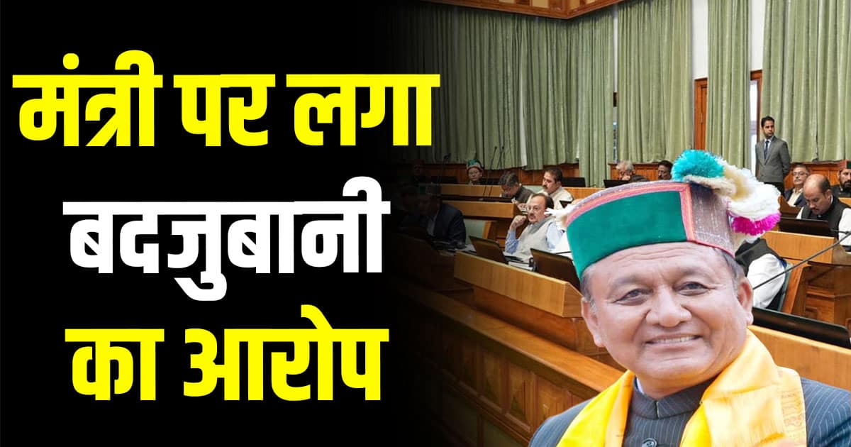 Revenue minister jagat negi leader of opposition jairam thakur comment on kangana makeup himachal assembly monsoon session