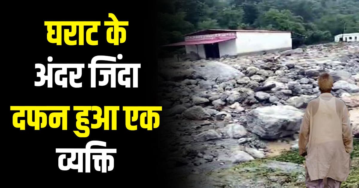 Sirmaur paonta sahib heavy rainfall himachal land slide man gharaat