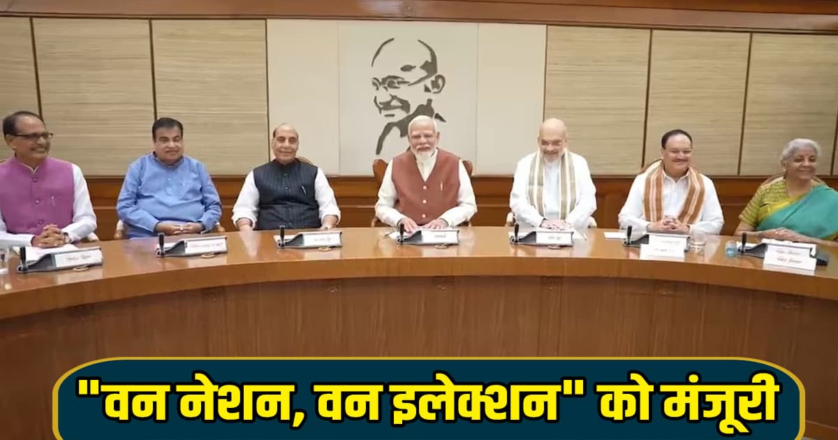 Modi cabinet approves one country one election central govt kovind report big news himachal