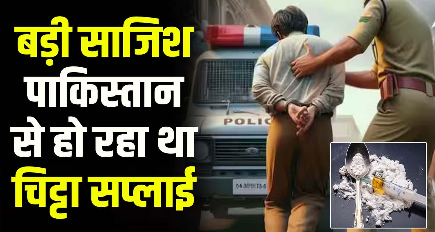 Himachal news rohru police chitta pakistan shahshi mahatma arrested jammu kashmir 469 gram