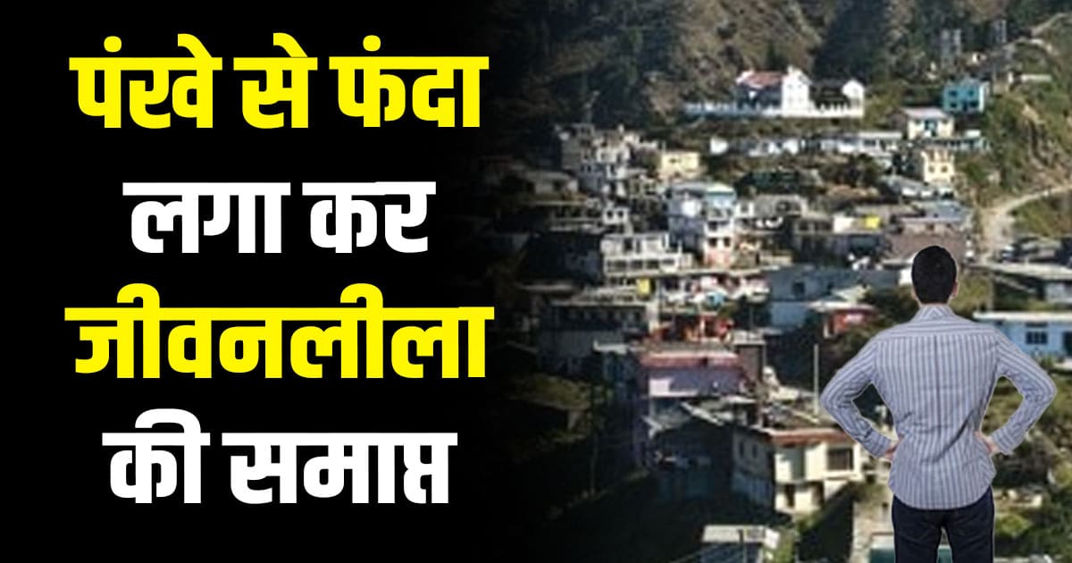 Pwd employee man paonta sahib home sirmaur