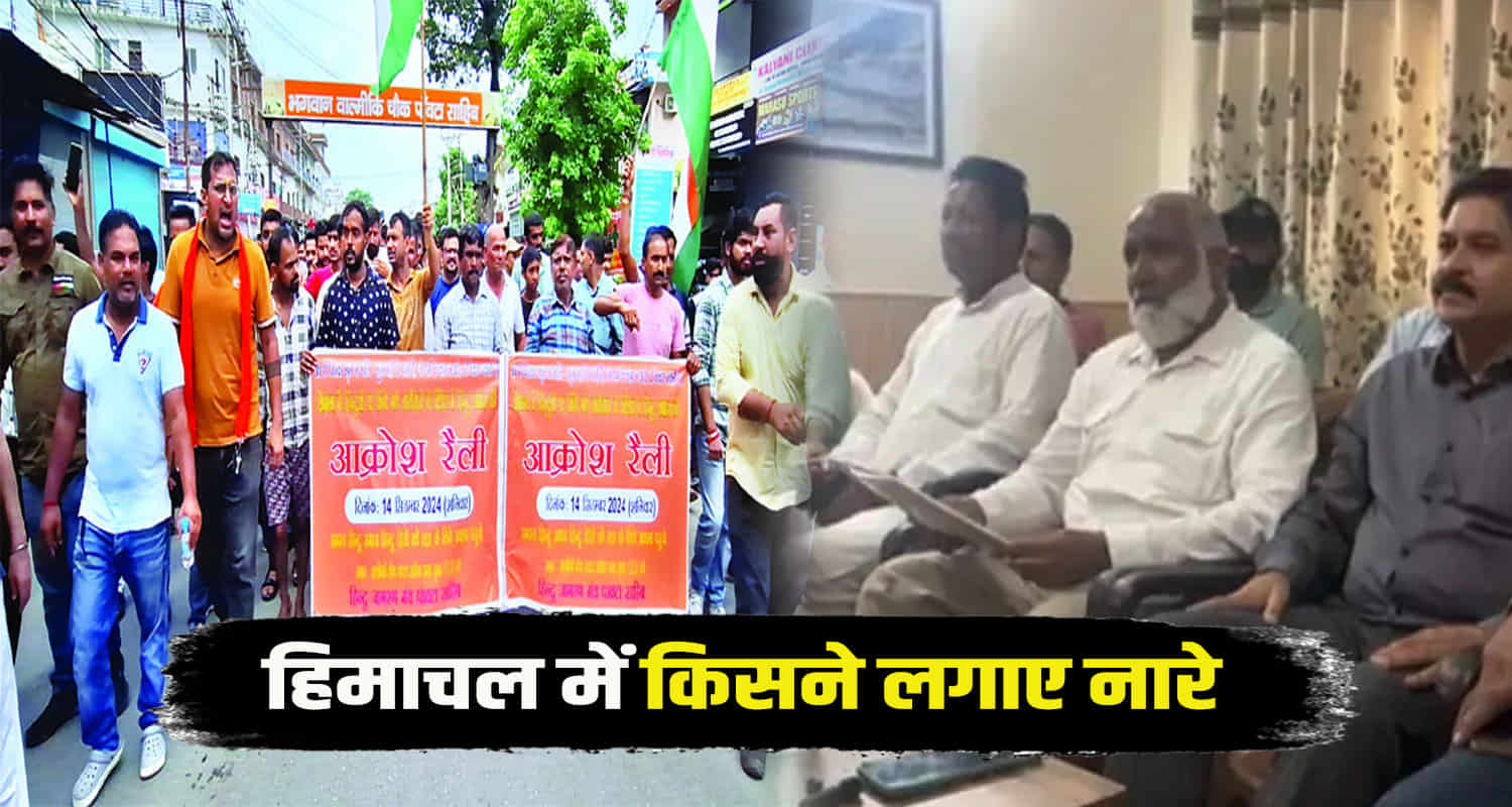 Muslim community raised objection on demonstration sloganeering by hindu organizations paonta sahib sirmour