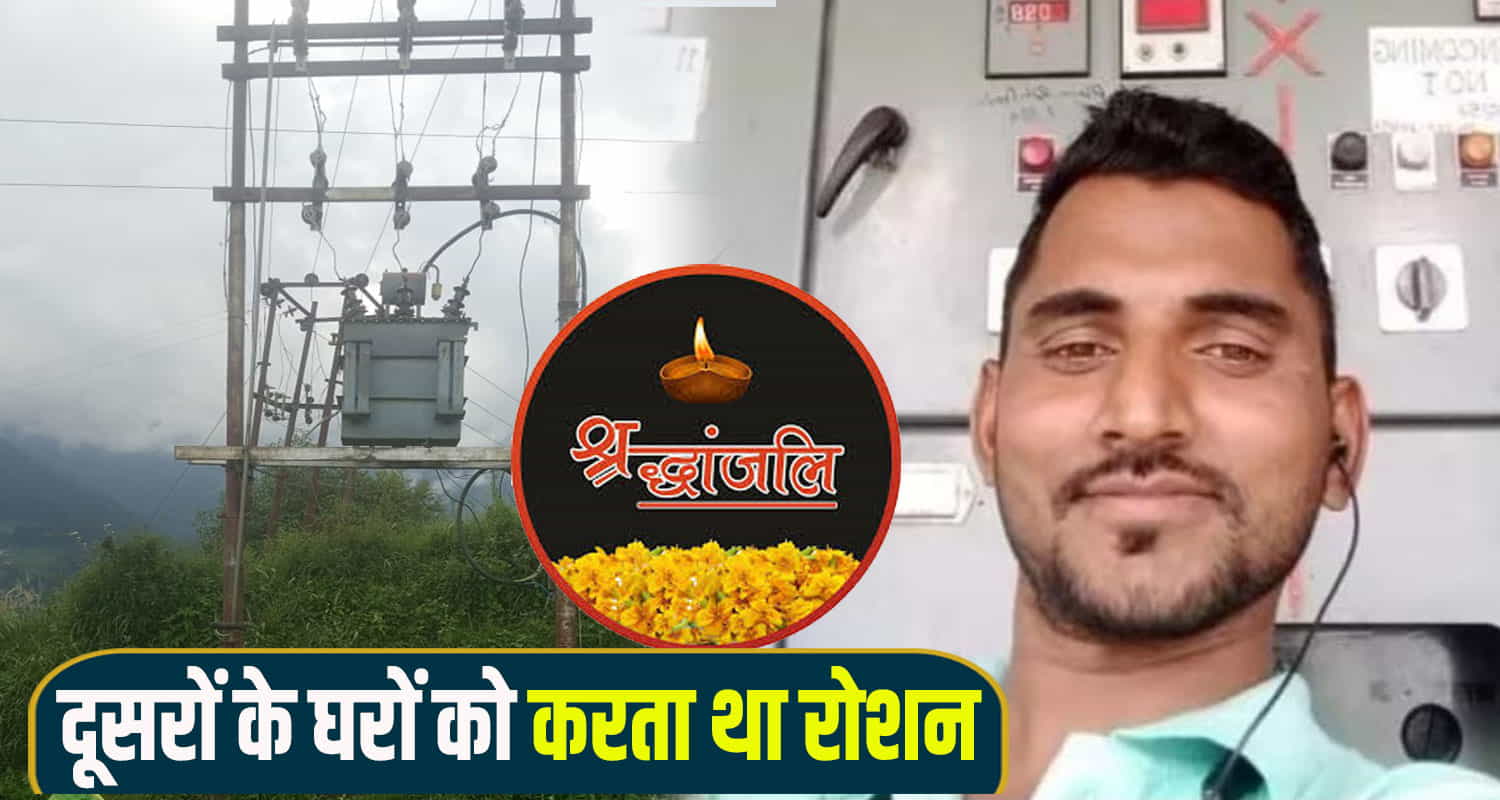 Pawan kumar t mate churah chamba electricity department current transformer