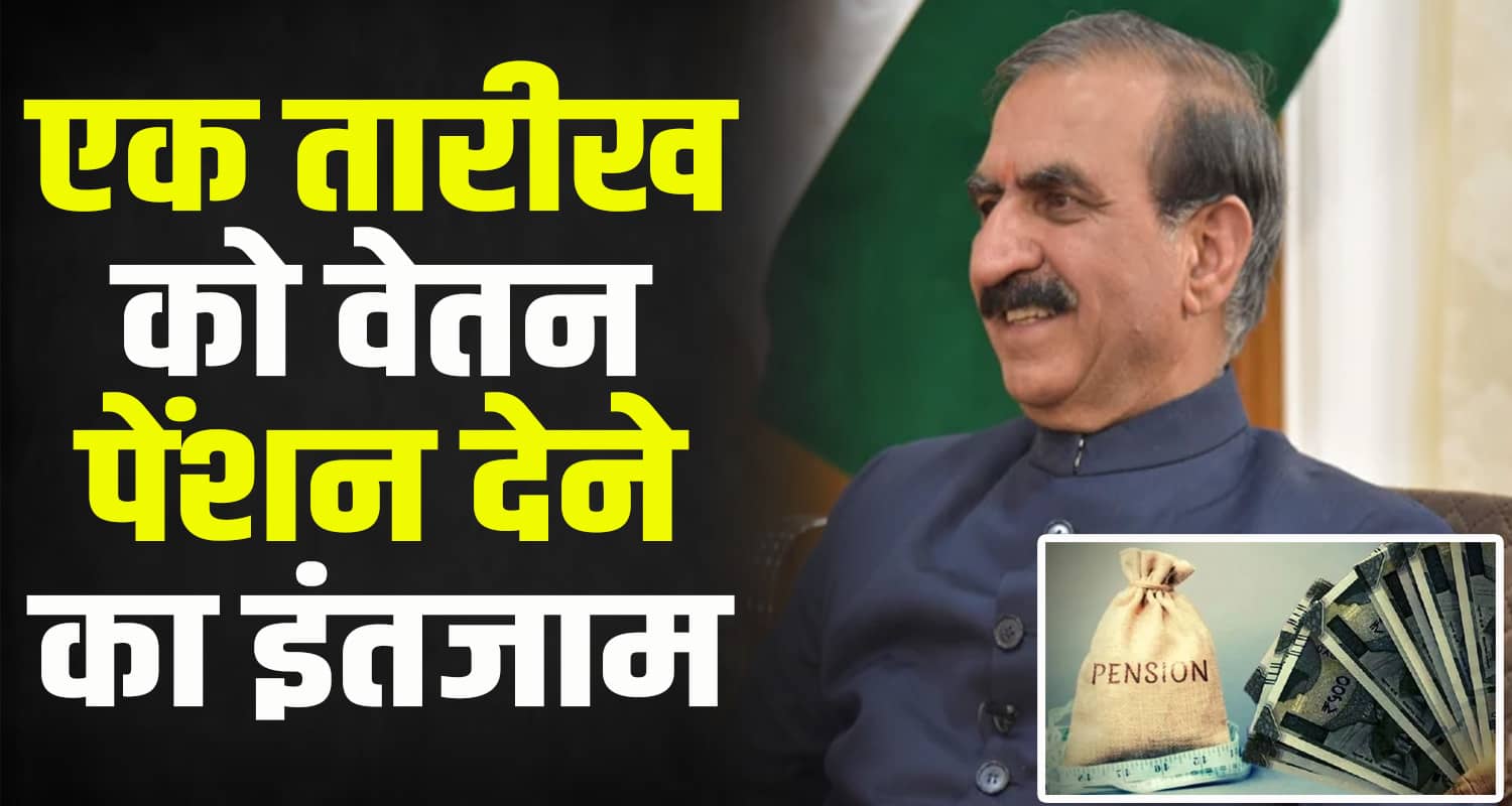 Sukhu government arrangements pay salary pension first date arrears