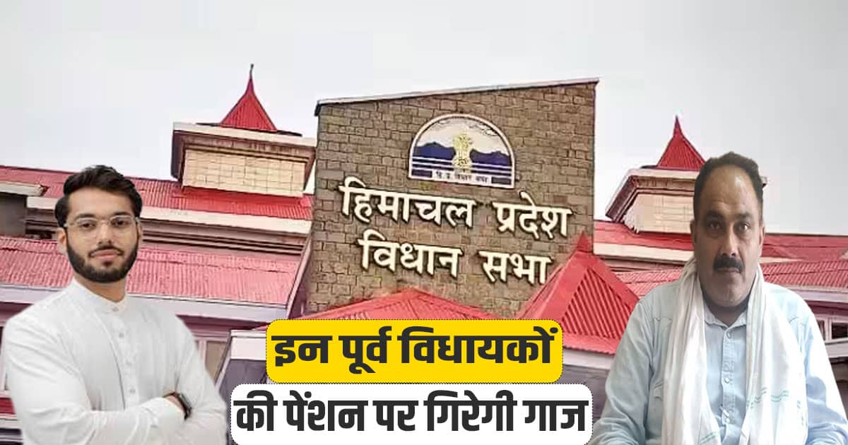 Himachal monsoon session amendment bill 2024 for allowances and pension of members of the legislative assembly