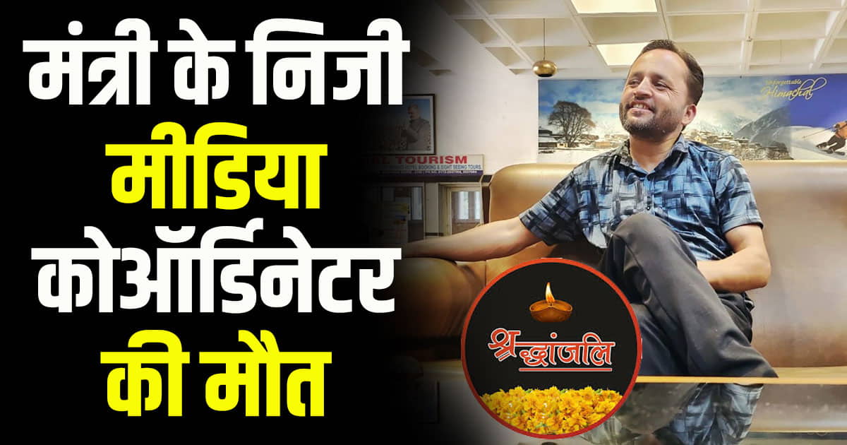 Industry minister harsh vardhan chauhan s personal media coordinator tinku zinta died