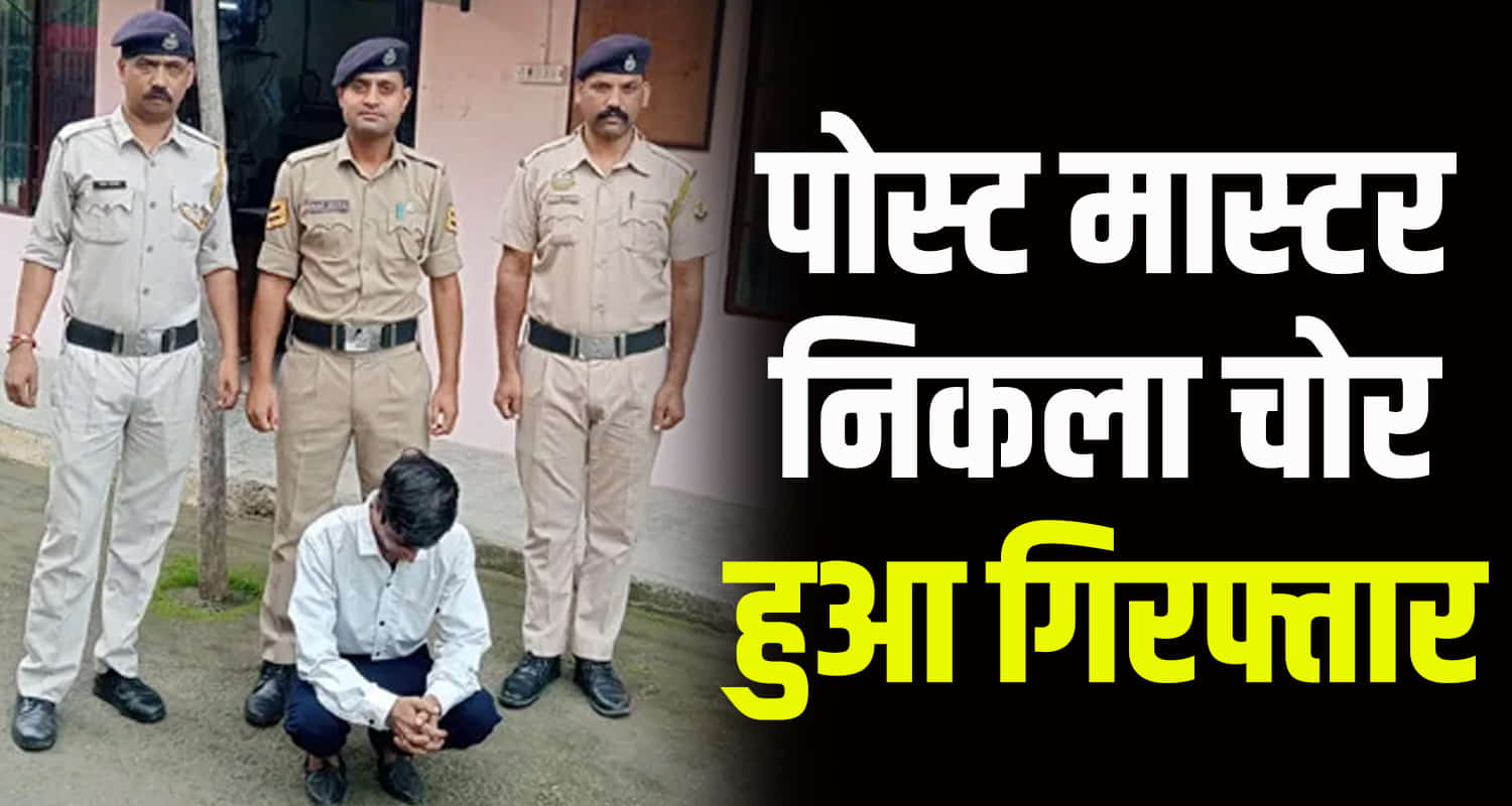 Post master stole cash important documents post office kunihar solan himachal