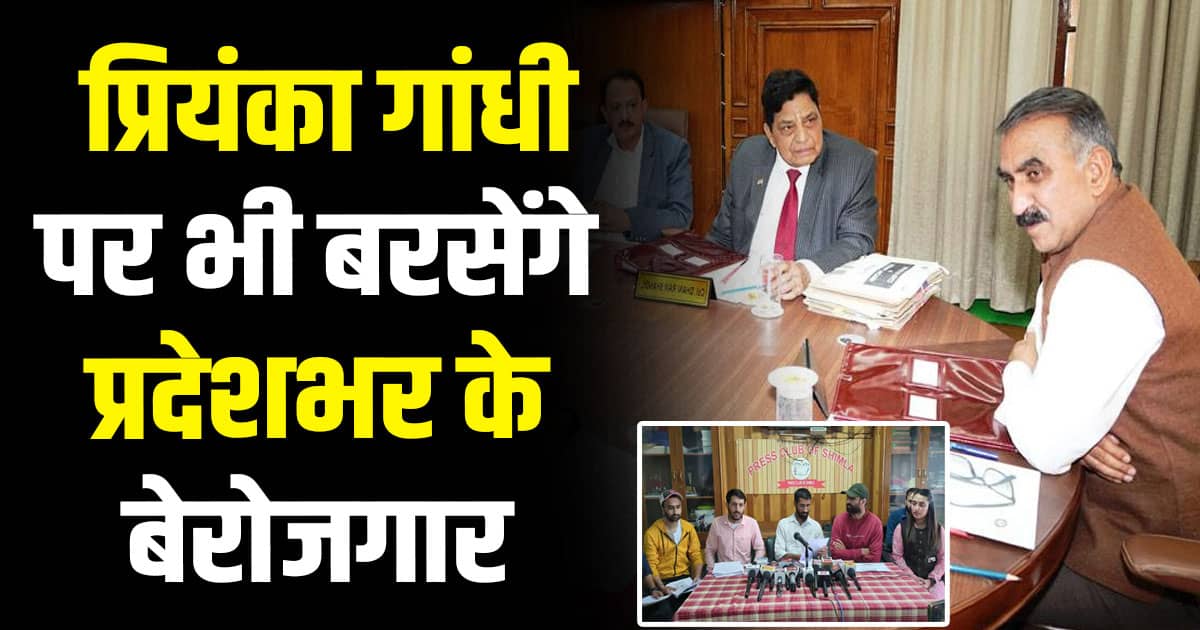 Himachal youth unemployed march cm sukhu secretariat jobs